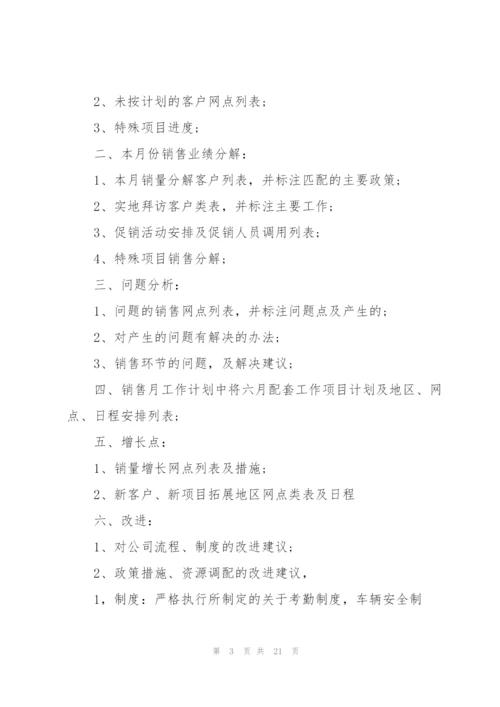 销售个人工作计划10篇.docx