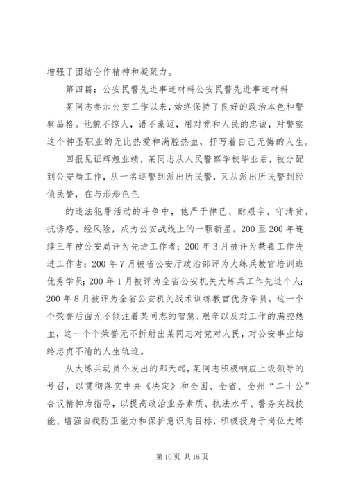 公安民警利剑行动先进事迹材料 (2).docx