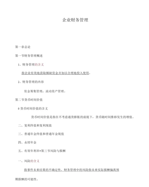 企业财务管理.docx