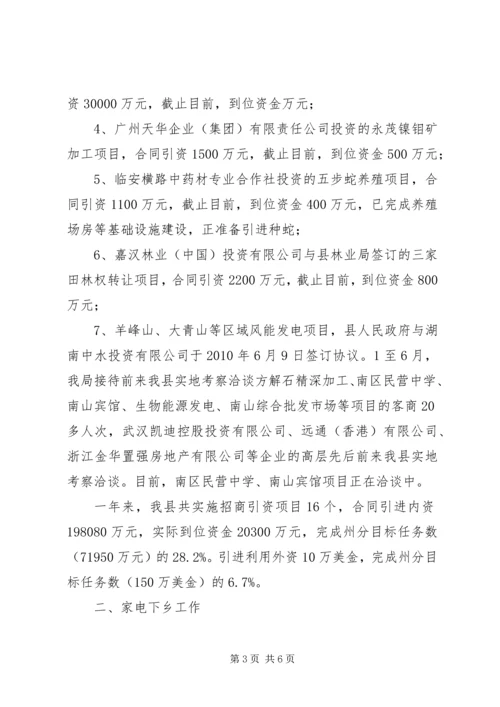 商务部工作目标完成情况年终汇报小结.docx