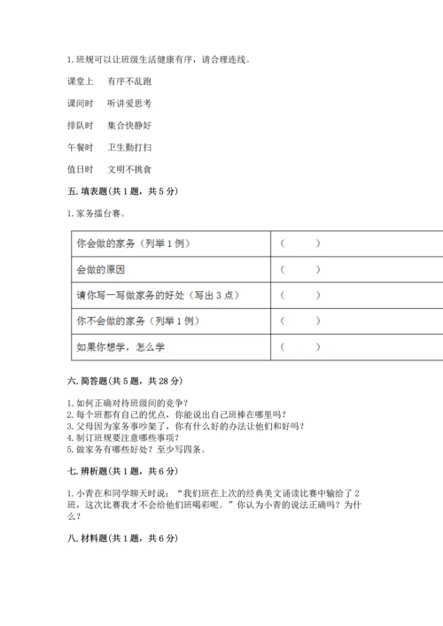 部编版小学四年级上册道德与法治期中测试卷附参考答案【实用】.docx