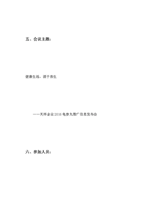 企业新闻发布会策划方案