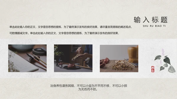中医养生紫沙壶PPT模板
