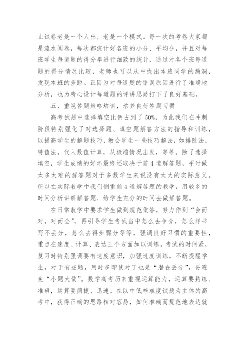 高中数学组教研组总结.docx