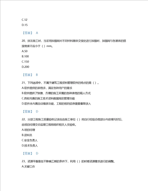 2022年施工员装饰施工专业管理实务考试题库模考300题答案精准甘肃省专用