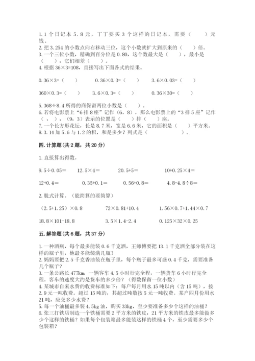 人教版数学五年级上册期中考试试卷带答案（黄金题型）.docx