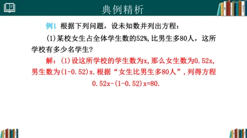 5.1.1从算式到方程 课件(共25张PPT)