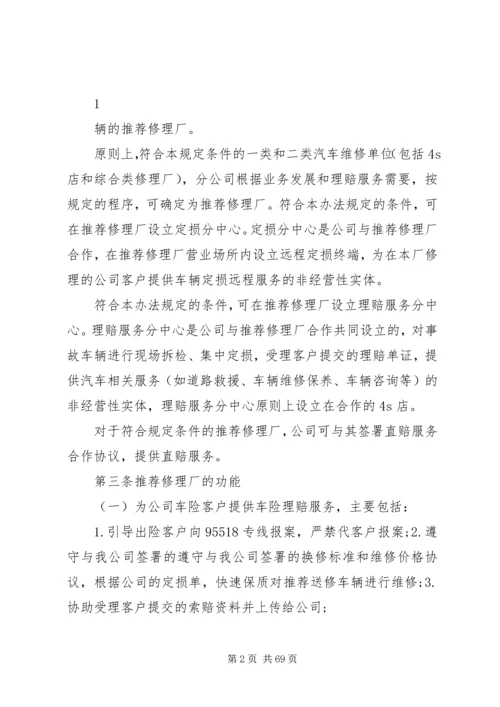 修理厂与财产保险合作管理办法.docx