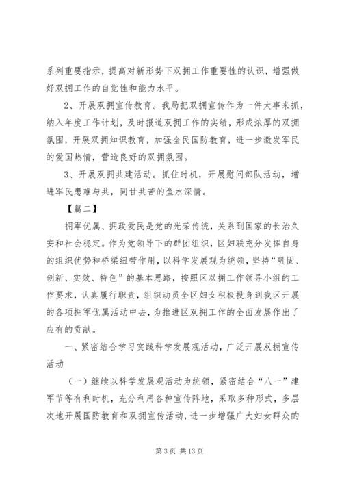 年度双拥工作计划六篇.docx