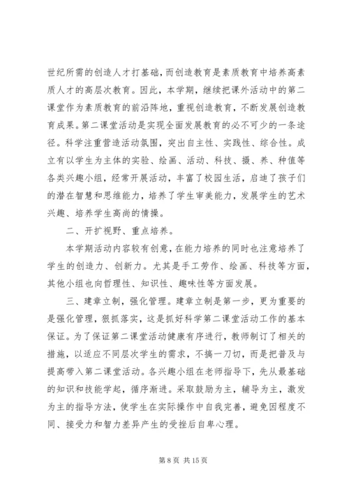 杨柳小学科学第二课堂活动计划_1.docx