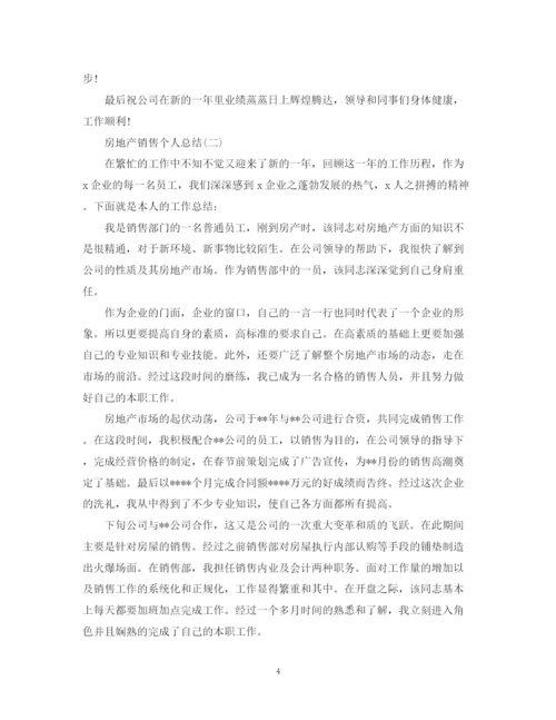 精编之房地产销售个人总结范文.docx