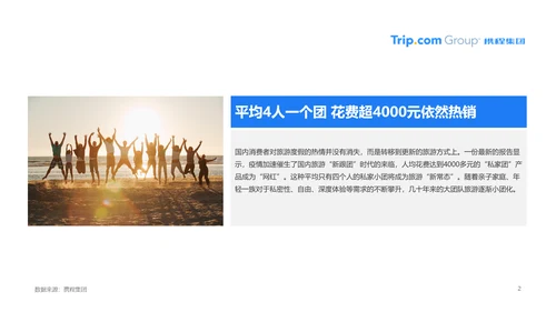疫情常态化旅游行业PPT模板