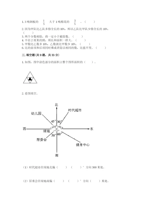 小学六年级上册数学期末测试卷含答案【综合卷】.docx