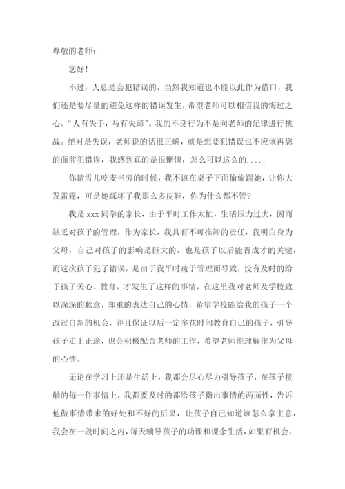 给老师保证书.docx