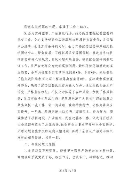 履行全面从严治党主体责任报告.docx