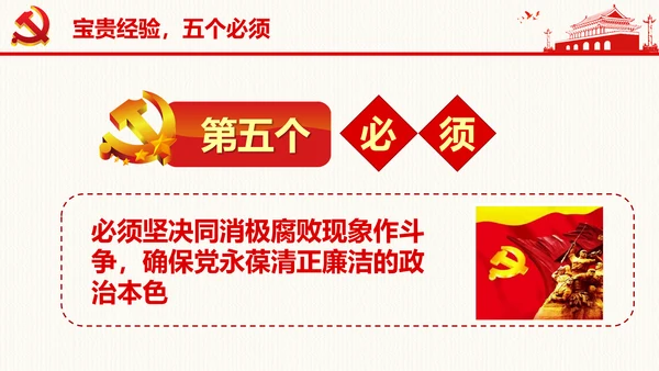 纪委工作会议重要讲话反腐败清廉PPT模板