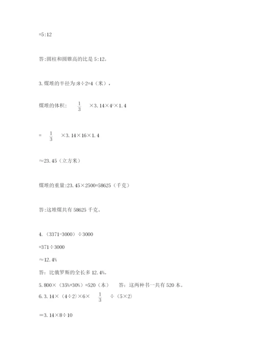 六年级下册数学期末测试卷含完整答案【名校卷】.docx