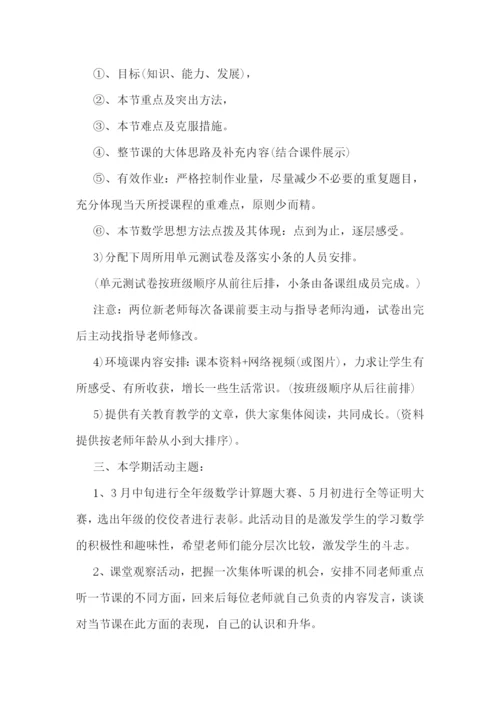 2023数学备课组年度工作计划(7篇).docx