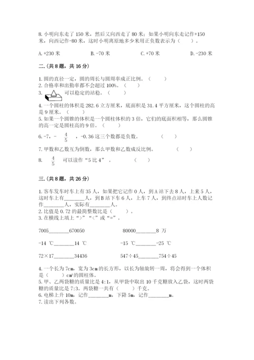 天津小升初数学真题试卷及答案【各地真题】.docx