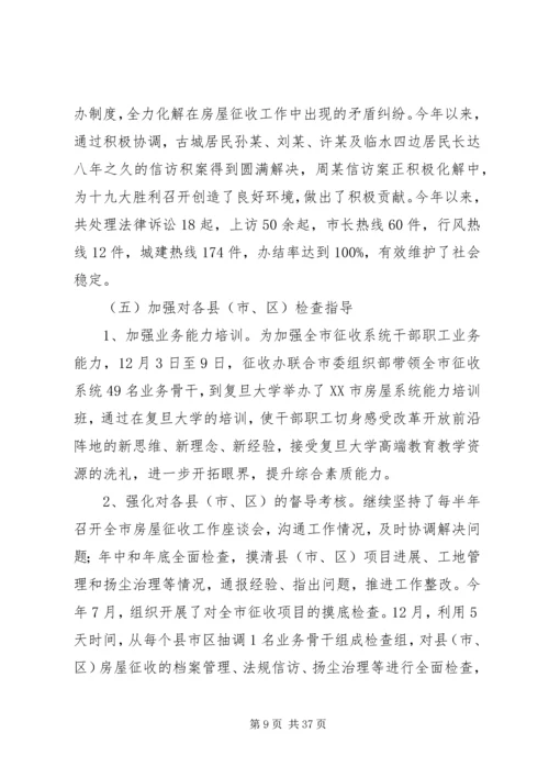 征收办XX年工作总结及XX年计划六篇_1.docx