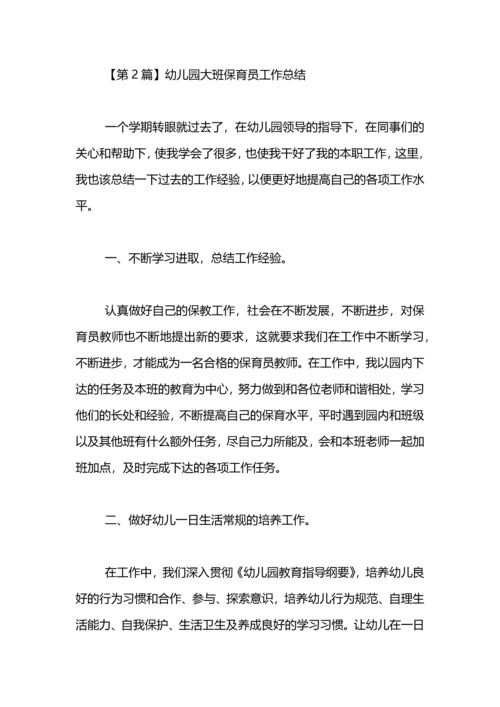 幼儿园大班保育员工作总结（3篇）.docx