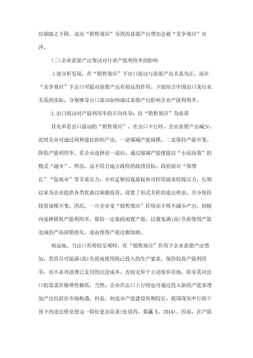 出口波动与制造业产能过剩