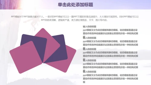 欧美风商务工作计划登山通用PPT模板