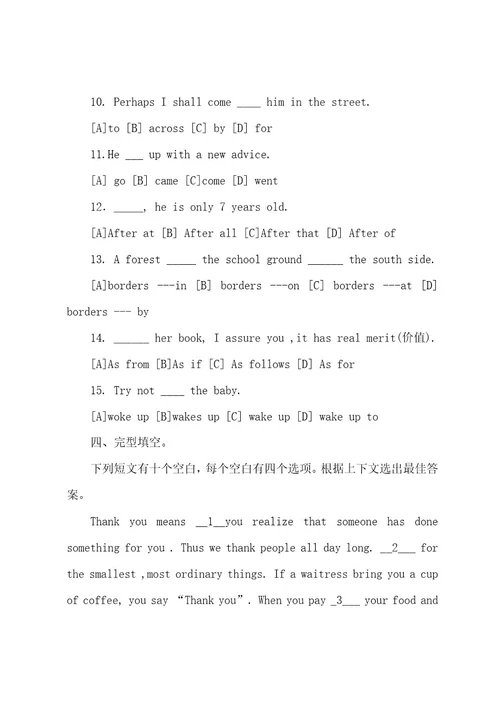 12级函授《大学英语》试卷(A) (B)卷