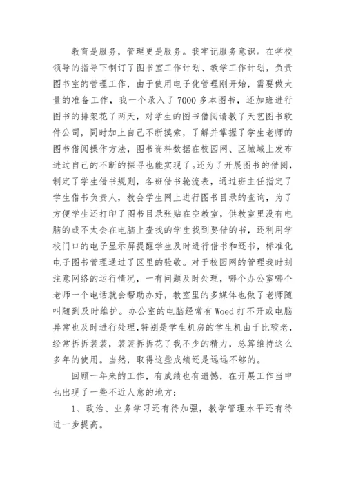 2023年小学教师年度考核个人总结.docx