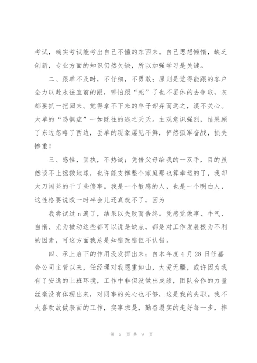 销售人员半年工作总结(多篇).docx