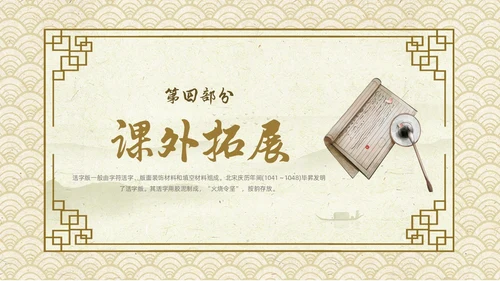 黄色古风中国风活版印刷四大发明初中教学PPT语文课件