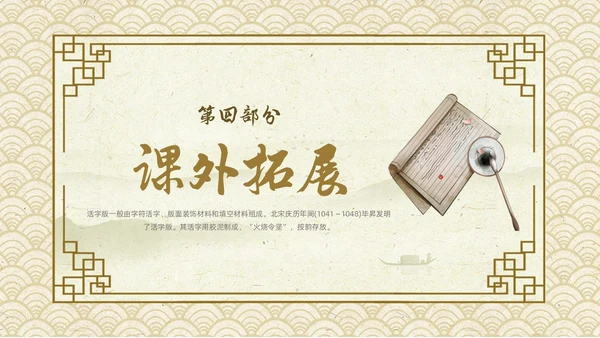 黄色古风中国风活版印刷四大发明初中教学PPT语文课件