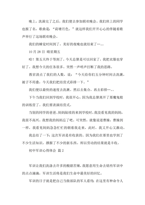 初中军训心得体会合集十篇.docx