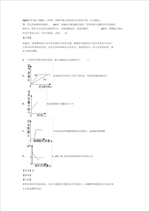 20202021中考化学pH的变化图像的综合热点考点难点含答案