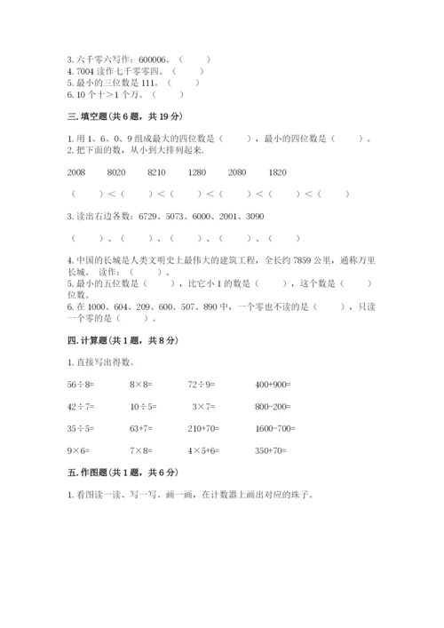 苏教版二年级下册数学第四单元 认识万以内的数 测试卷精选答案.docx