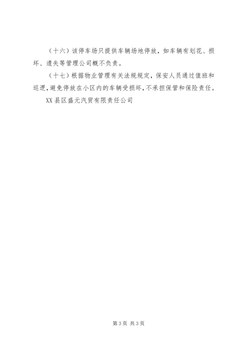 公交停车场安全管理规定 (3).docx