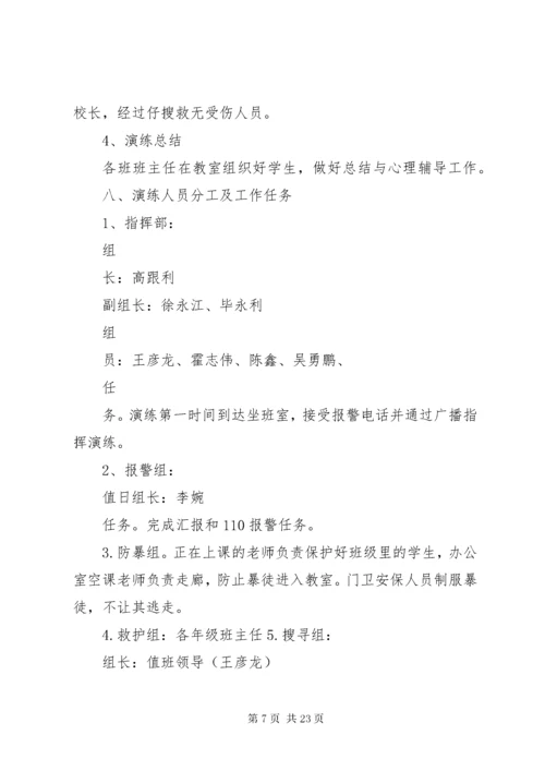 防暴反恐应急演练活动方案.docx