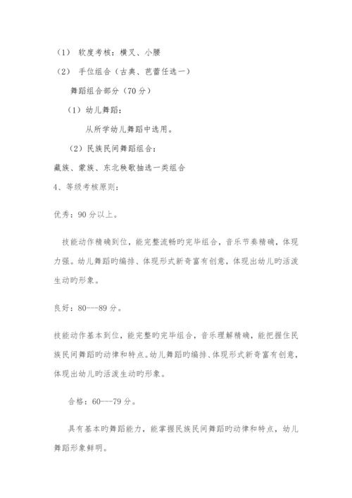 学前教育专业技能达标考核方案.docx