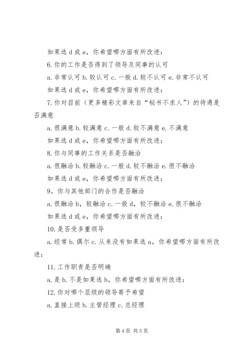 企业人力资源状况调查表.docx