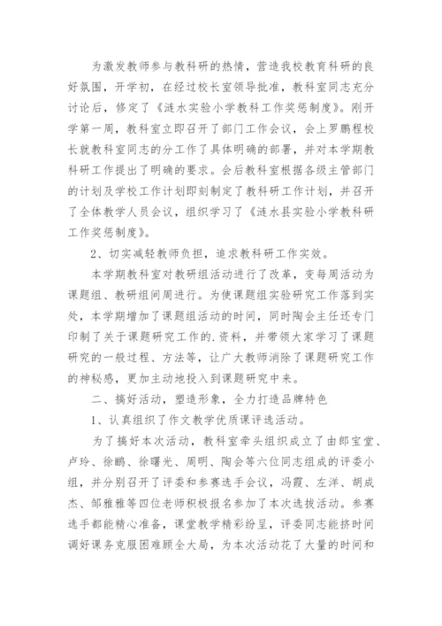 小学教科室工作总结_2.docx
