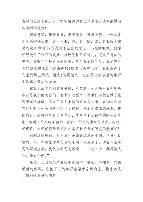 军训总结大会领导发言稿范文（精选15篇）.docx