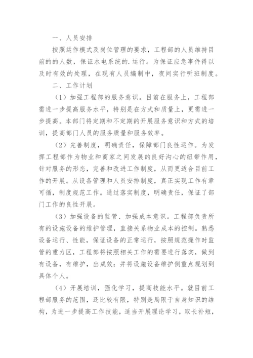 工程部上半年工作总结及下半年工作计划.docx