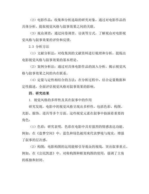 电影中的视觉风格与叙事效果关系