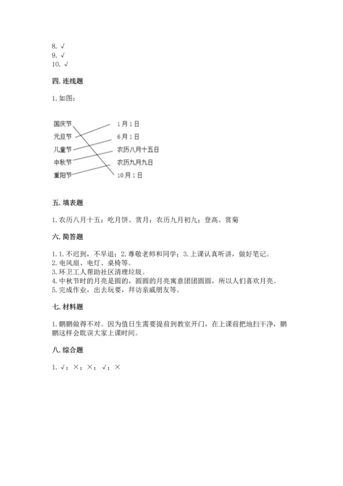 部编版二年级上册道德与法治期中测试卷含完整答案【有一套】.docx