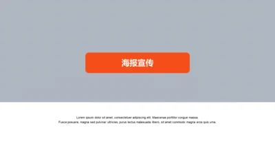 扁平PPT海报