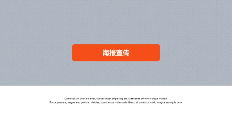 扁平PPT海报