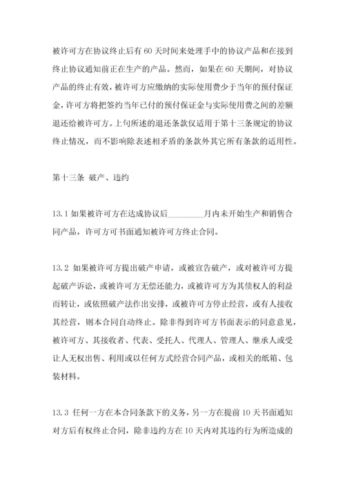 国际商标许可合同书.docx