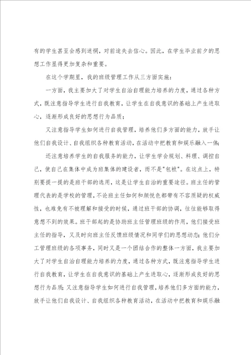 六年级班级自治工作总结精选6篇小学班队工作总结六年级