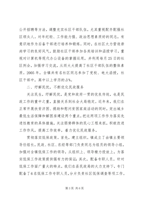 县民政工作会议乡镇民政工作经验交流发言 (4).docx