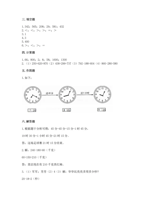 人教版三年级上册数学期中测试卷附答案【精练】.docx